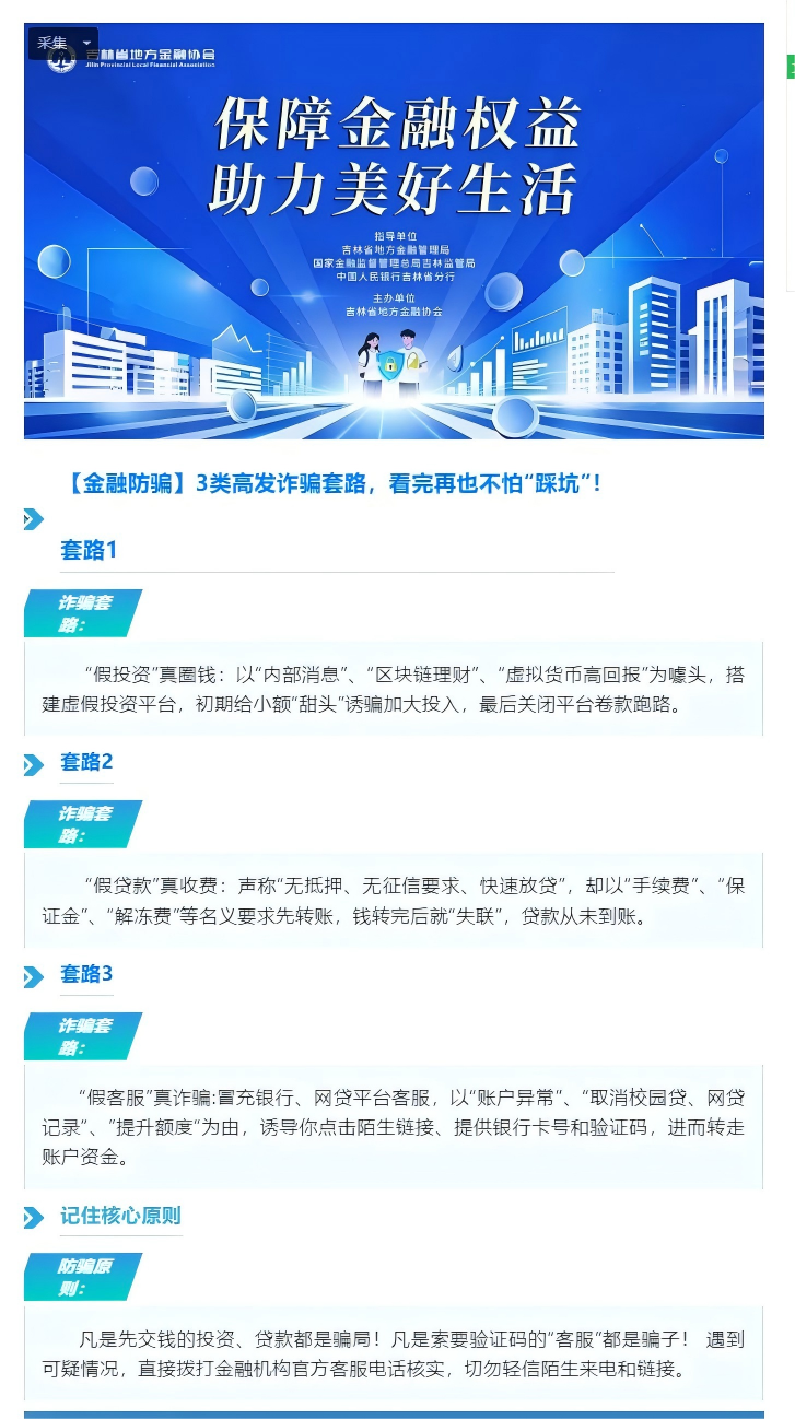 保障金融权益 助力美好生活｜吉林省地方金融协会2025年金融教育宣传周（二）.png