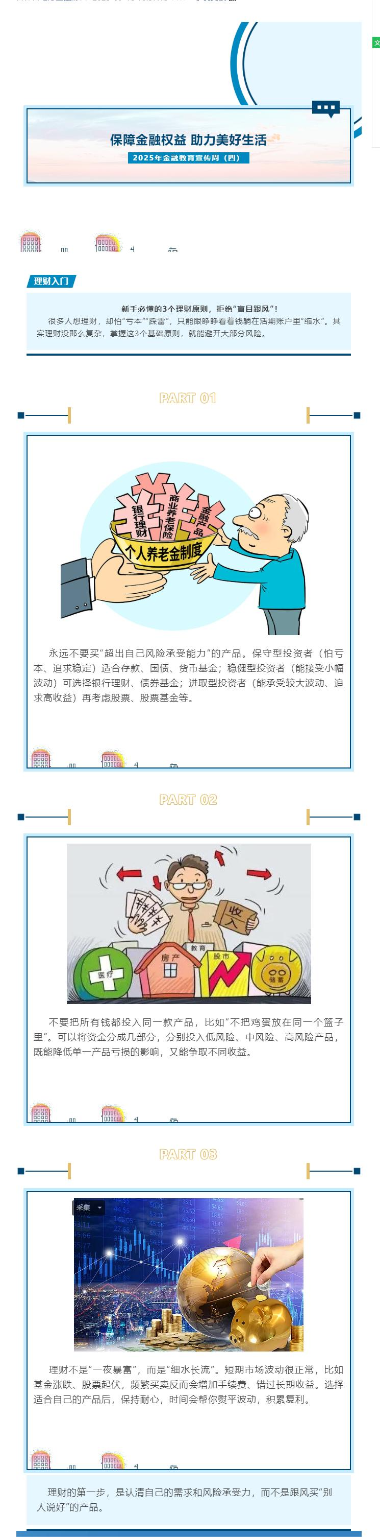 保障金融权益 助力美好生活｜吉林省地方金融协会2025年金融教育宣传周（四）.png